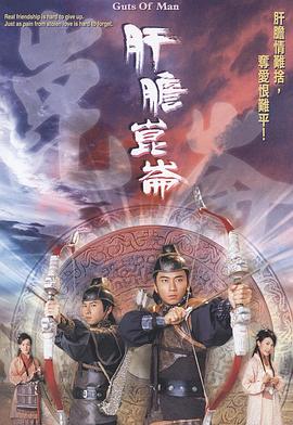 肝胆昆仑[国语版]