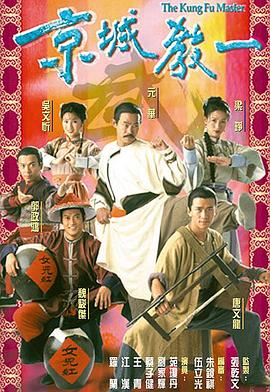 京城教一[粤语版]