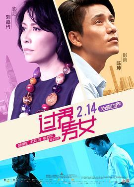 过界男女[粤语版]