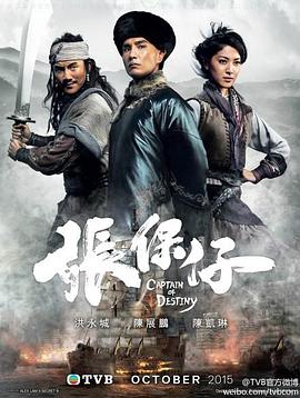 张保仔[国语版]