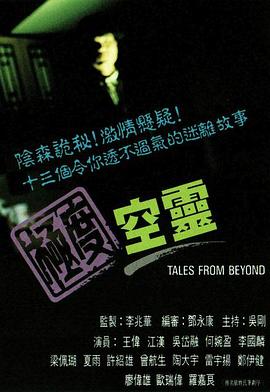 极度空灵[粤语版]