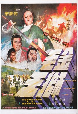 金毛狮王1975[国语版]