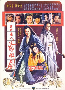 三少爷的剑1977[国语版]