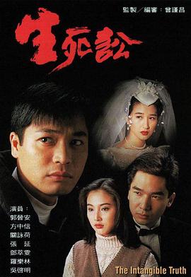 生死讼[粤语版]