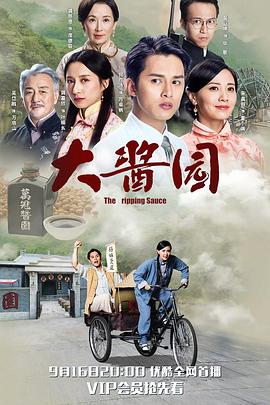 大酱园[国语版]
