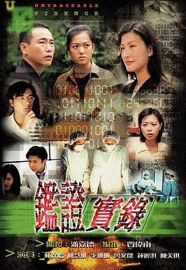 鉴证实录[国语版]