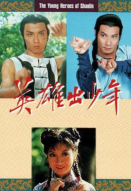 英雄出少年[粤语版]