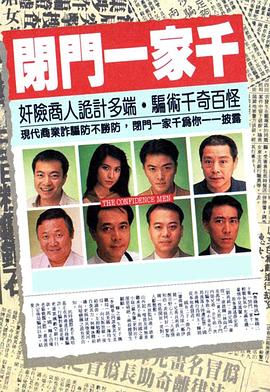 闭门一家千[粤语版]