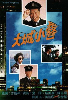 大城小警[粤语版]