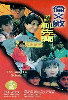 伦文叙老点柳先开[国语版]