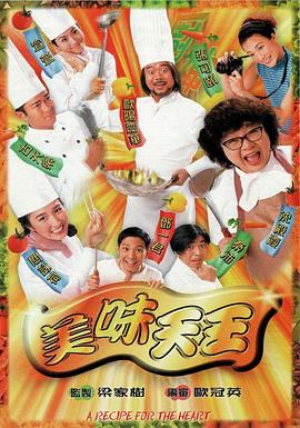 美味天王[国语版]