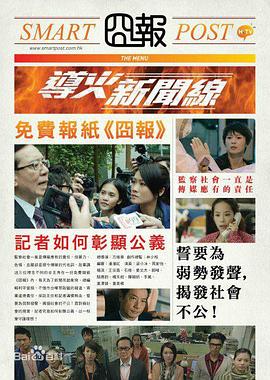 导火新闻线[粤语版]