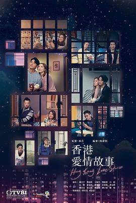 香港爱情故事[国语版]