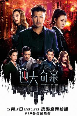 逆天奇案[国语版]