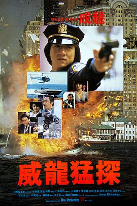 威龙猛探[粤语版]
