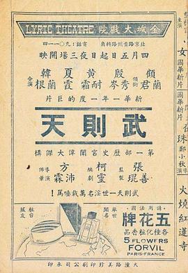 武则天1939}