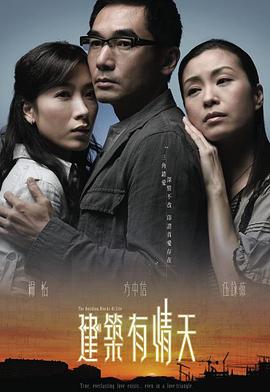 建筑有情天[粤语版]