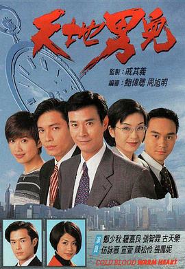 天地男儿[国语版]