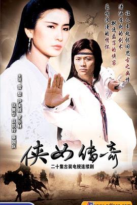 侠女传奇[国语版]