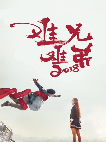 难兄难弟