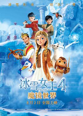 冰雪女王4：魔镜世界}