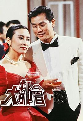 大都会[粤语版]