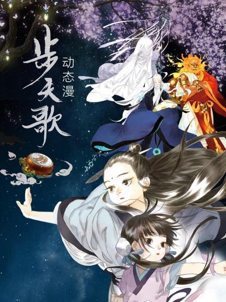 动态漫画 步天歌