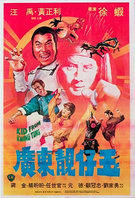 广东靓仔玉[粤语版]
