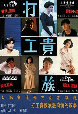 打工贵族[粤语版]