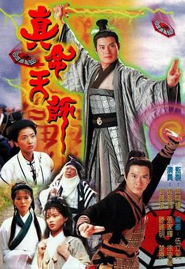 真命天师[粤语版]