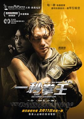 一秒拳王[粤语版]