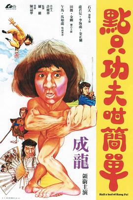 一招半式闯江湖[粤语版]