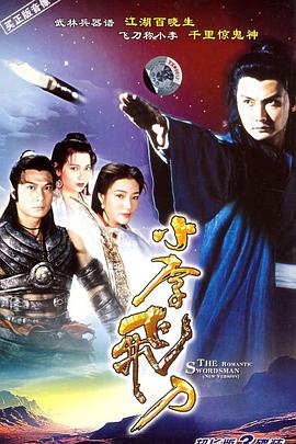 小李飞刀[粤语版]