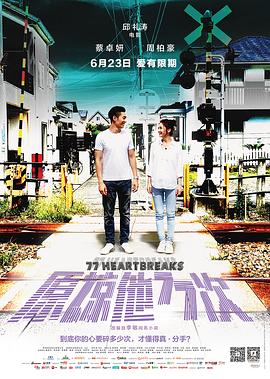 原谅他77次[粤语版]