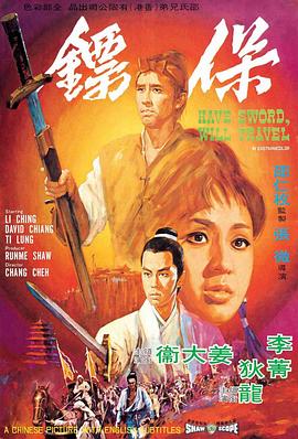 保镖1969[国语版]