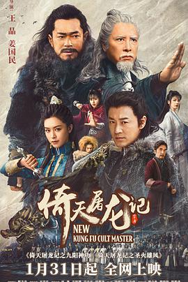 倚天屠龙记之九阳神功[粤语版]
