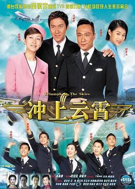 冲上云霄[国语版]