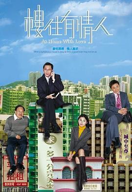 楼住有情人[粤语版]
