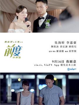 玛嘉烈与大卫系列：前度（特别篇）[粤语版]