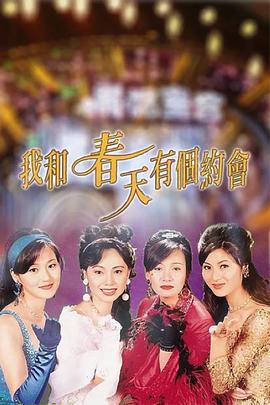 我和春天有个约会[国语版]