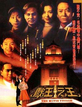 戏王之王[国语版]