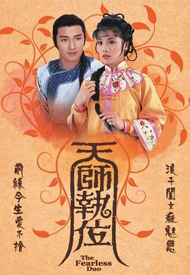 天师执位[粤语版]