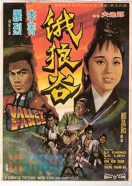 饿狼谷[国语版]