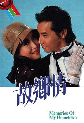 故乡情[粤语版]