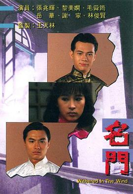 名门[粤语版]