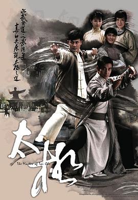 太极[粤语版]