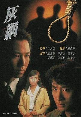 灰网[粤语版]