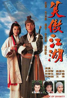 笑傲江湖1996[国语版]