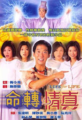 命转情真[粤语版]