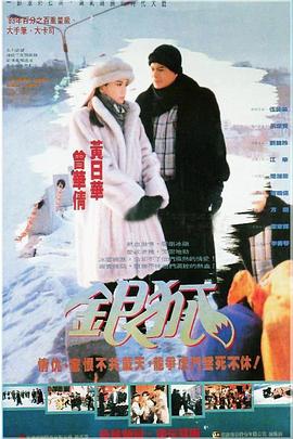 银狐[国语版]